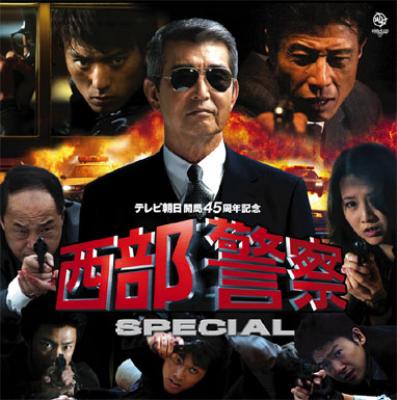 西部警察スペシャル オリジナルサウンドトラック | HMV&BOOKS online