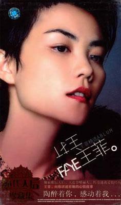 Faye 王菲菲主打 : フェイ・ウォン (王菲・Faye Wong) | HMV&BOOKS