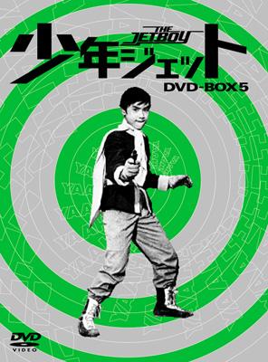 少年ジェット DVD-BOX Vol.5 鉄人騎士篇 | HMV&BOOKS online - DABS-1022
