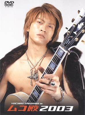 YUICHIRO SAKURABA in ムコ殿2003 DVD BOX | HMV&BOOKS online - UPBH-9119