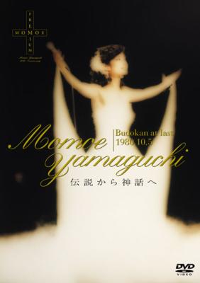 日本武道館さよならコンサート・ライブ 山口百恵─伝説から神話へ