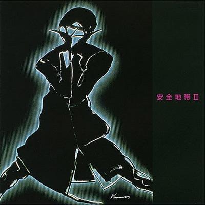 安全地帯II : 安全地帯 | HMV&BOOKS online - UPCY-6329