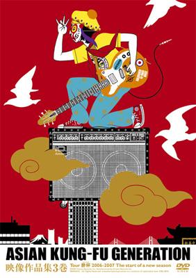 映像作品集3巻 Tour 酔杯 2006-2007 The start of a new season