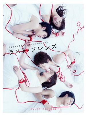 ラスト・フレンズ ディレクターズカット 完全版 | HMV&BOOKS online