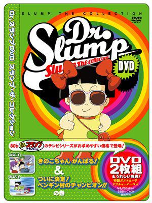 Dr.スランプ DVD SLUMP THE COLLECTION きのこちゃんがんばる