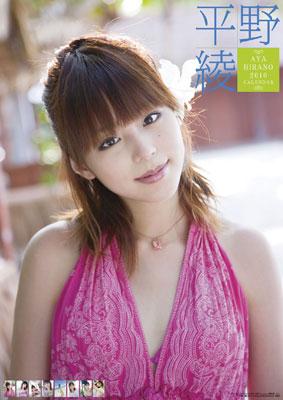平野綾 / 2010年 カレンダー : 平野綾 | HMV&BOOKS online - 10CL13