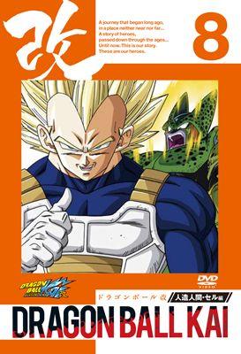 ドラゴンボール 改 人造人間・セル編 8 : ドラゴンボール | HMV&BOOKS