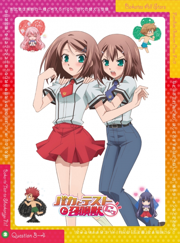 バカとテストと召喚獣にっ！ 第2巻【DVD】 | HMV&BOOKS online - ZMBZ-7332