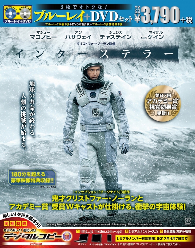 Interstellar (Blu-ray+DVD Set)[First Press Limited Edition: 3