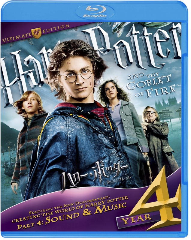 ハリー・ポッターと炎のゴブレット コレクターズ・エディション