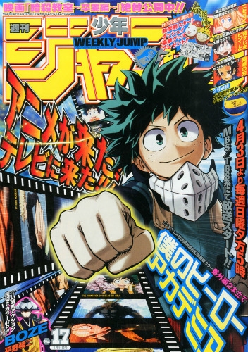 週刊少年ジャンプ 2016年 4月 11日号 : 週刊少年ジャンプ編集部