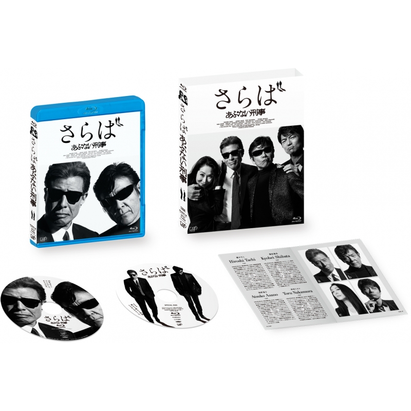 さらば あぶない刑事 : あぶない刑事 | HMV&BOOKS online - VPXT-71459