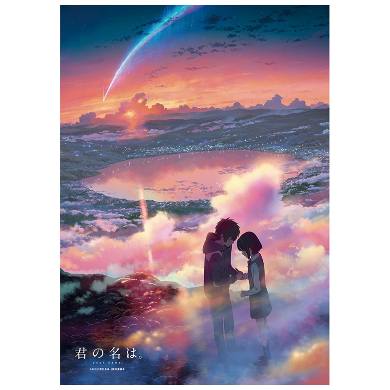 ジグソーパズル B（1000ピース） : 君の名は。 | HMV&BOOKS online