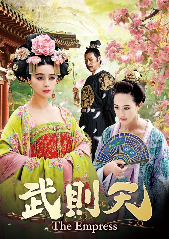 武則天-The Empress-DVD-SET3 | HMV&BOOKS online - GNBF-3573