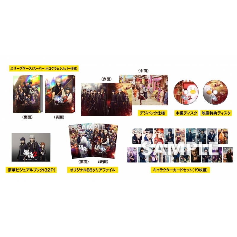 初回仕様】銀魂2 掟は破るためにこそある ブルーレイ プレミアム
