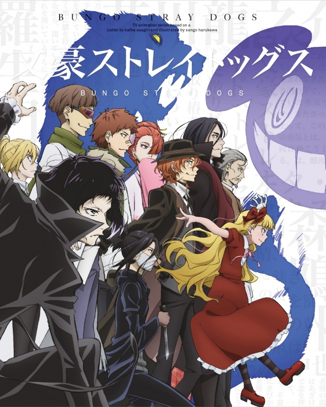 文豪ストレイドッグス 第15巻 : 文豪ストレイドッグス | HMV&BOOKS