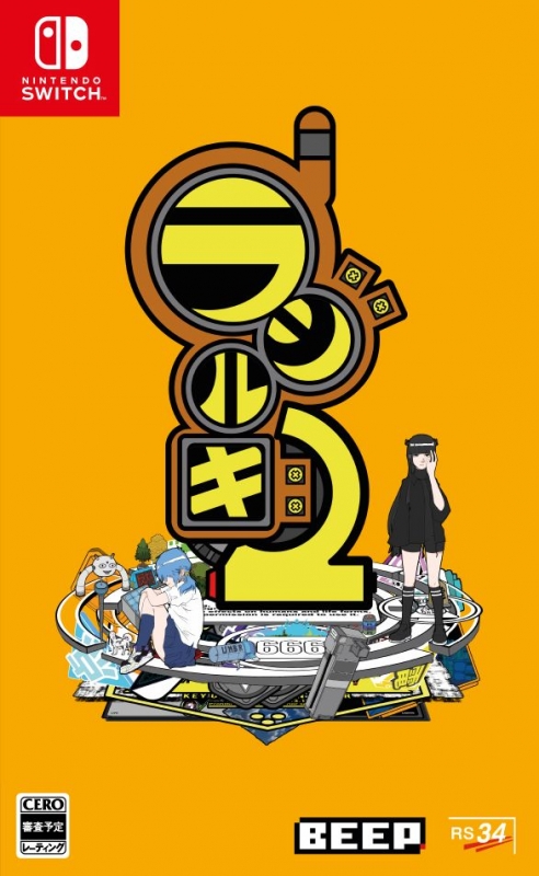 Nintendo Switch】ラジルギ2 通常版 : Game Soft (Nintendo Switch