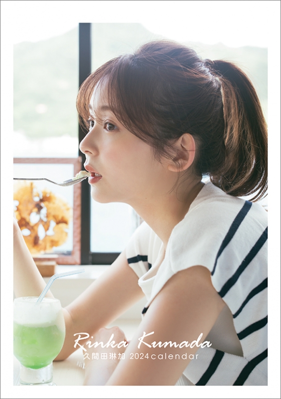 久間田琳加 / 2024年卓上カレンダー : 久間田琳加 | HMV&BOOKS online