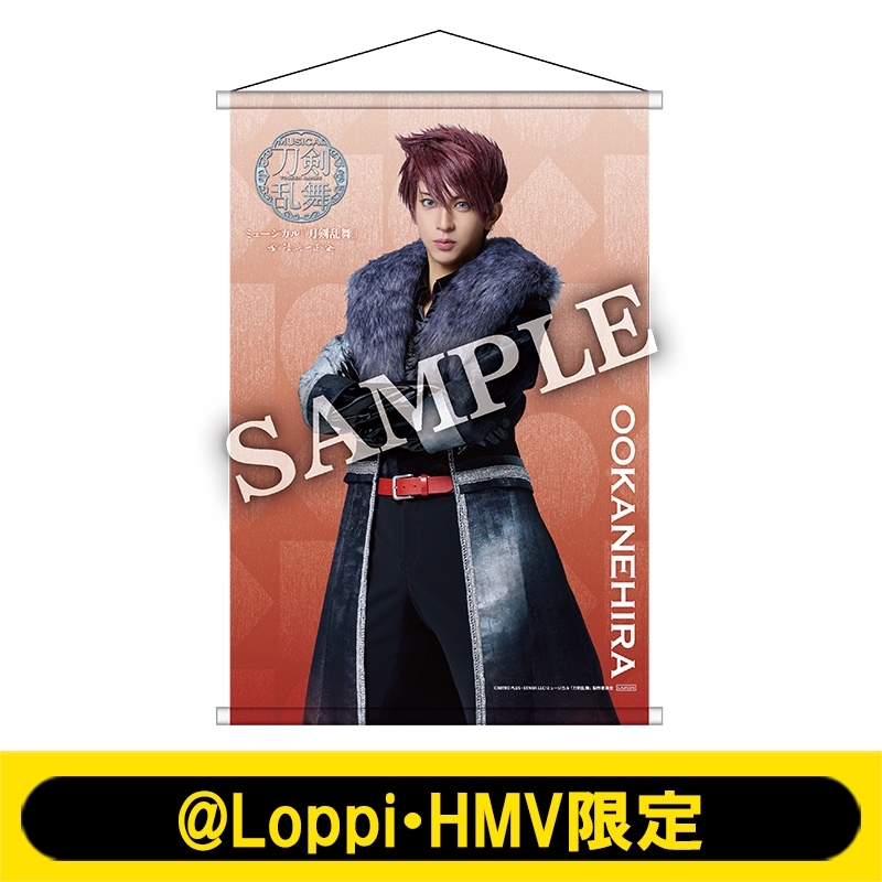 ミュージカル『刀剣乱舞』 ～陸奥一蓮～ B2タペストリー（大包平