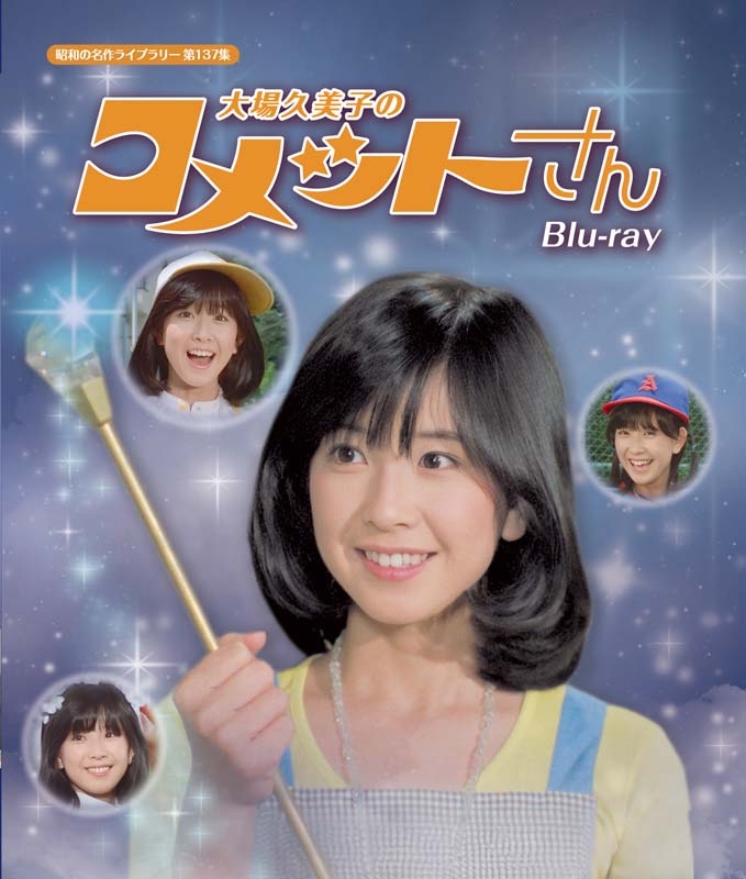 Ohba Kumiko No Comet San | HMV&BOOKS online : Online Shopping