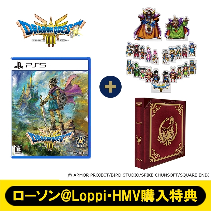 PS5】ドラゴンクエストIII そして伝説へ… 勇者と旅の仲間コンプリート