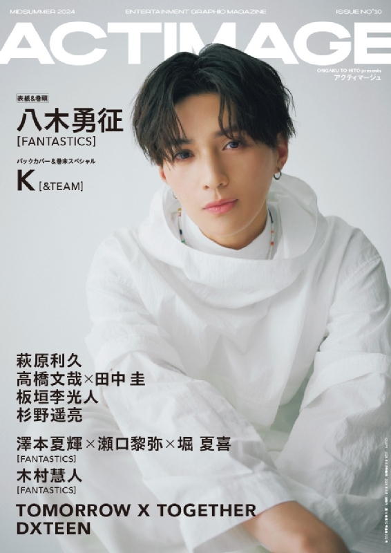 ずっとずっと 八木勇征 トレカ 10種コンプセット ずっとずっと