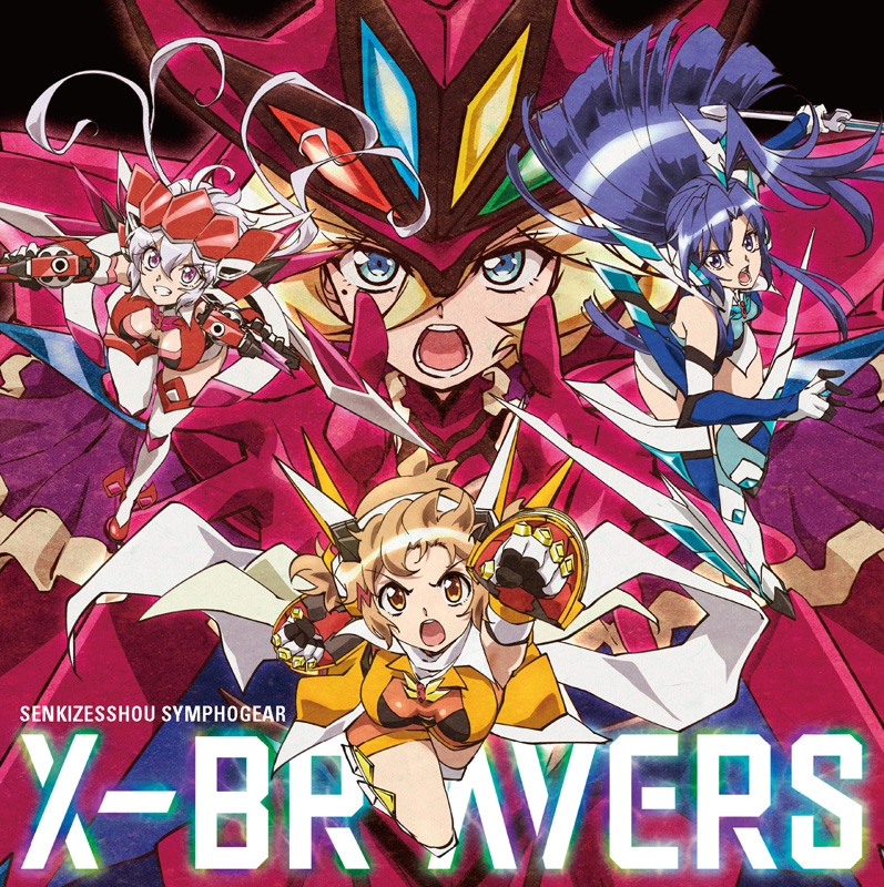X-BRAVERS (フィーバー戦姫絶唱シンフォギア4」テーマソングシングル
