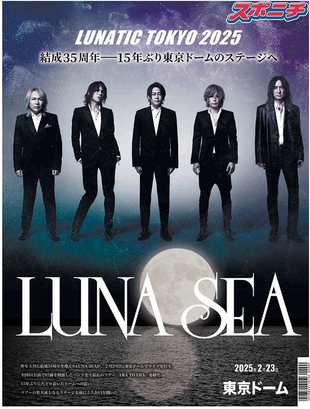スポニチ LUNA SEA 結成35周年公式アニバーサリー新聞 : LUNA SEA