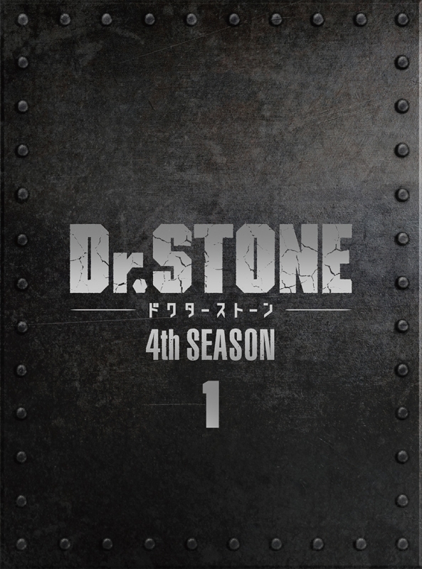 Dr.STONE 4th SEASON DVD BOX 1 初回生産限定版 Dr.STONE 4th SEASON