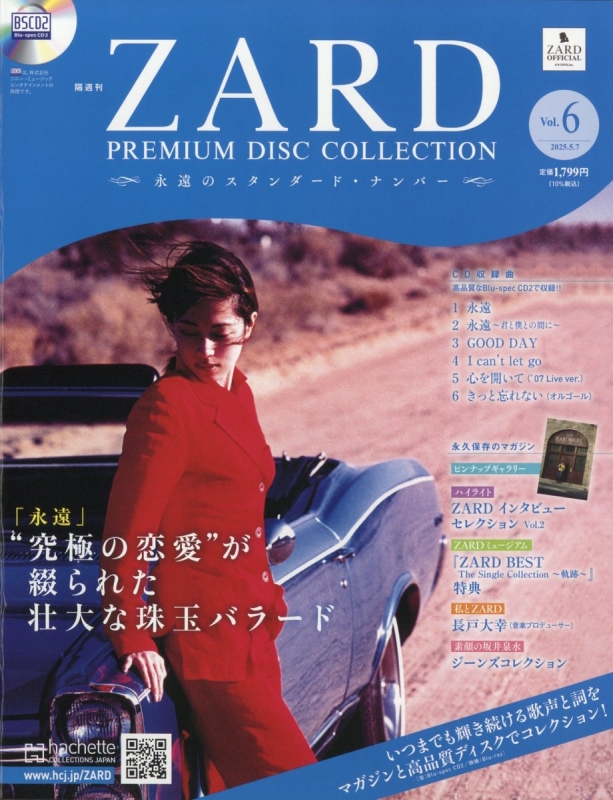 隔週刊 ZARD プレミアム ディスク・コレクション 全国版 2025年 5月 7