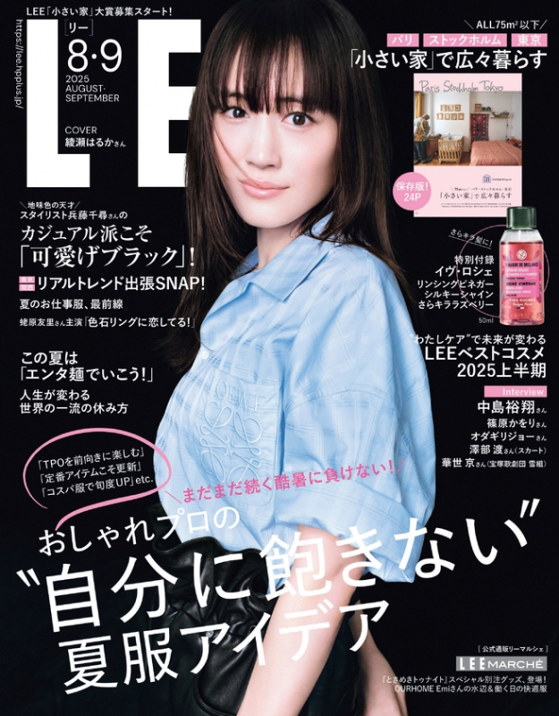 LEE (リー)2025年 8-9月合併号 : LEE編集部 | HMV&BOOKS online