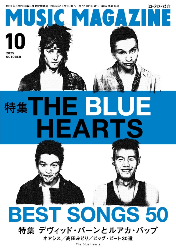 MUSIC MAGAZINE (ミュージックマガジン)2025年 10月号【特集：ザ