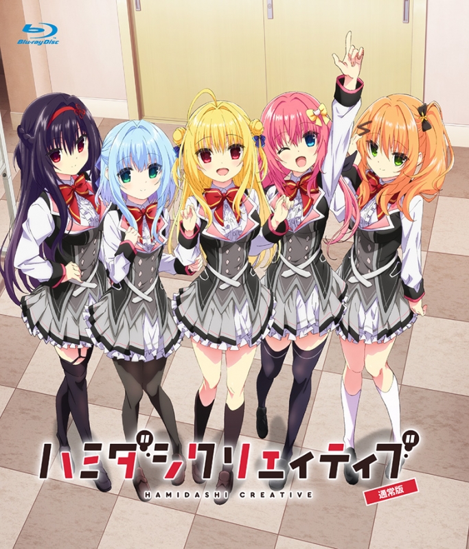 アニメ『ハミダシクリエイティブ』Blu-ray 通常版 : ハミダシ