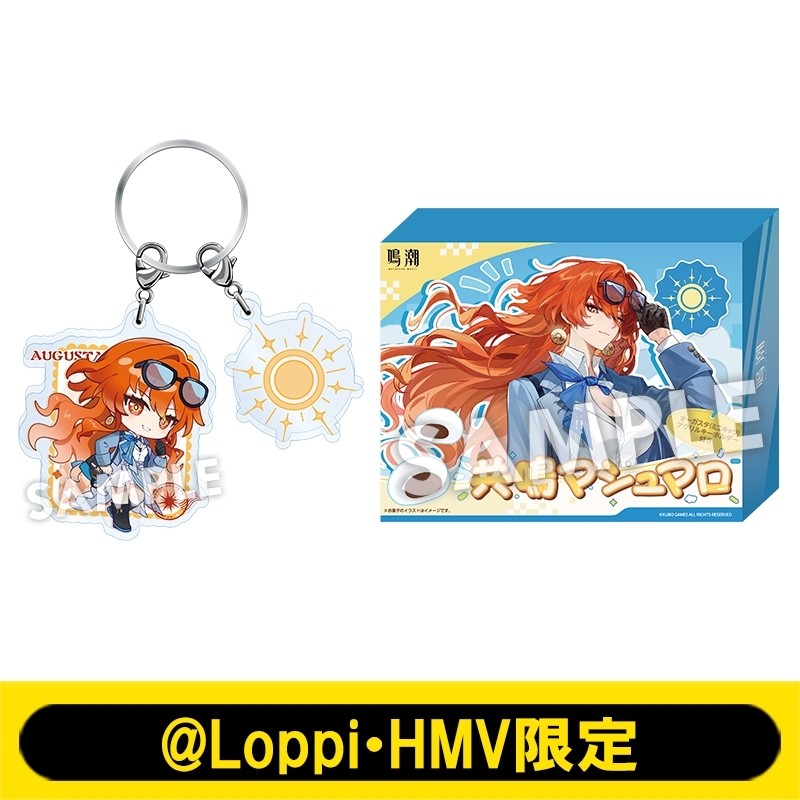 アクリルキーホルダー付きマシュマロ（オーガスタ）【@Loppi・HMV限定