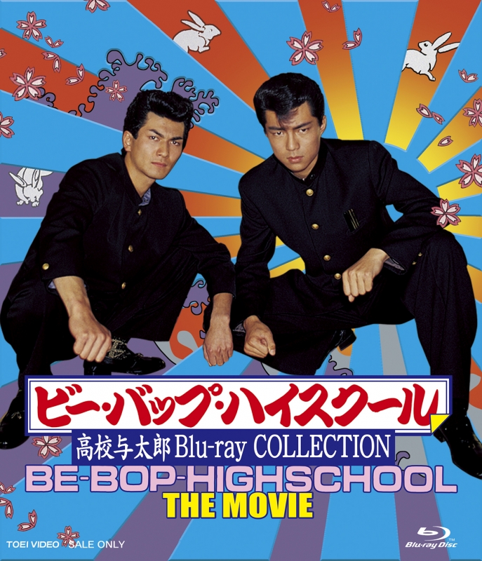 初版 ビーバップハイスクール 全巻 BE BOP HIGHSCHOOL 全て初版！！BE