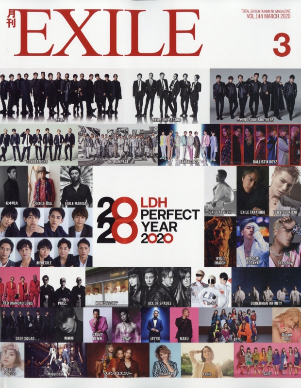 月刊 EXILE (エグザイル)2020年 3月号【LDH PERFECT YEAR 2020