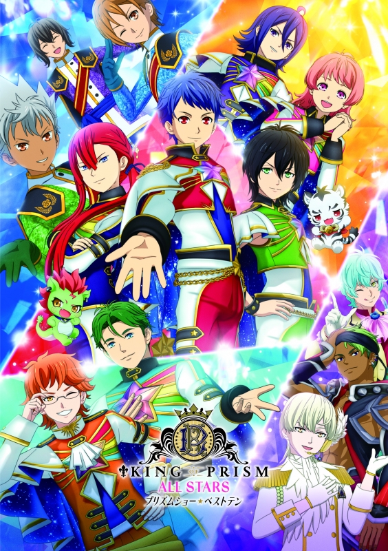 KING OF PRISM ALL STARS プリズムショー☆ベストテン 通常盤 : KING