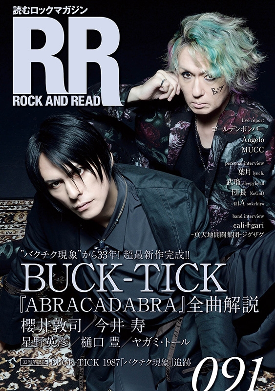 ROCK AND READ 091【表紙：櫻井敦司＆今井寿（BUCK-TICK）】 : ROCK