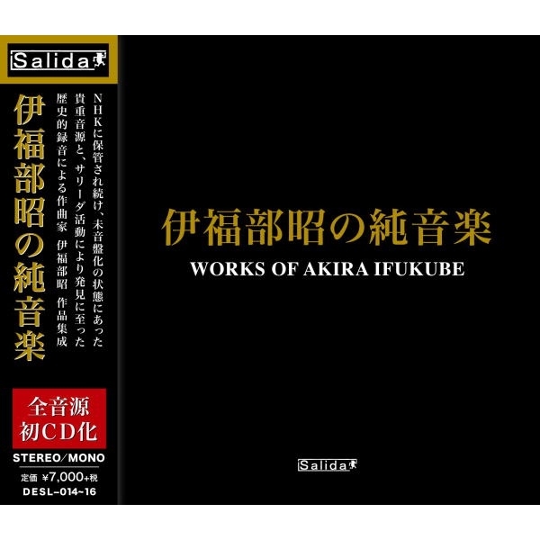 伊福部 昭の純音楽（3CD） : 伊福部 昭（1914-2006） | HMV&BOOKS