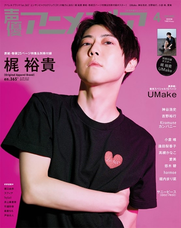 声優アニメディア 2021年 4月号 【表紙：梶裕貴／裏表紙：UMake