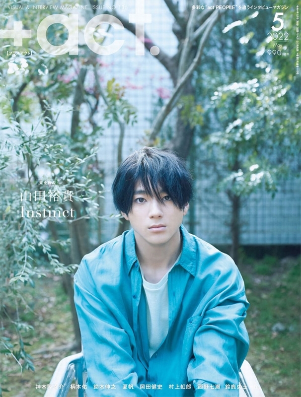 act.(プラスアクト)2022年 5月号【表紙：山田裕貴】 : +act.編集部