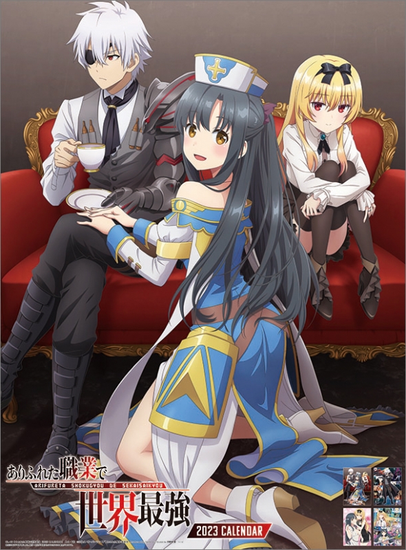 ありふれた職業で世界最強 / 2023年カレンダー : Arifureta Shokugyo