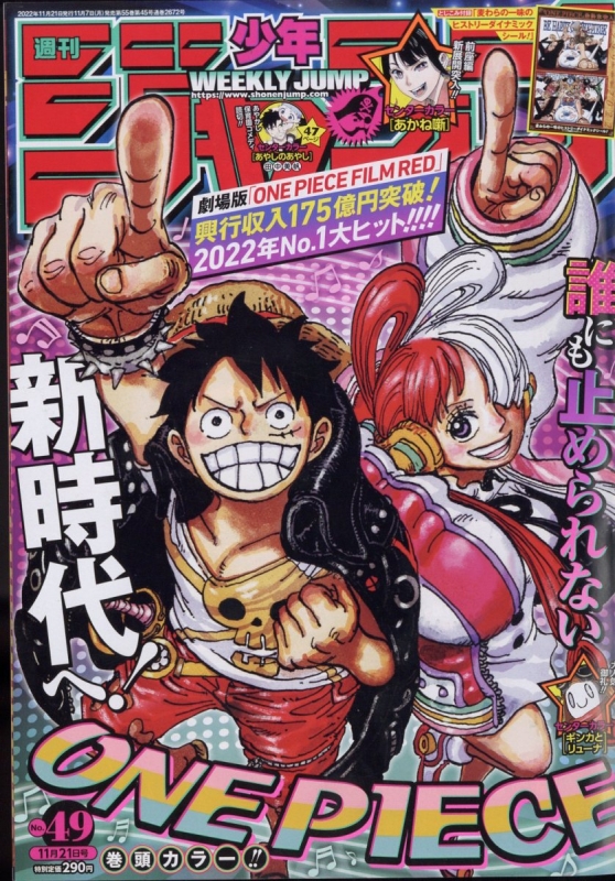 週刊少年ジャンプ 2022年 11月 21日号 : 週刊少年ジャンプ編集部