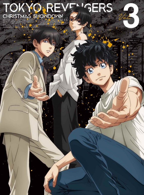 東京リベンジャーズ』聖夜決戦編 第3巻【DVD】 : 東京リベンジャーズ