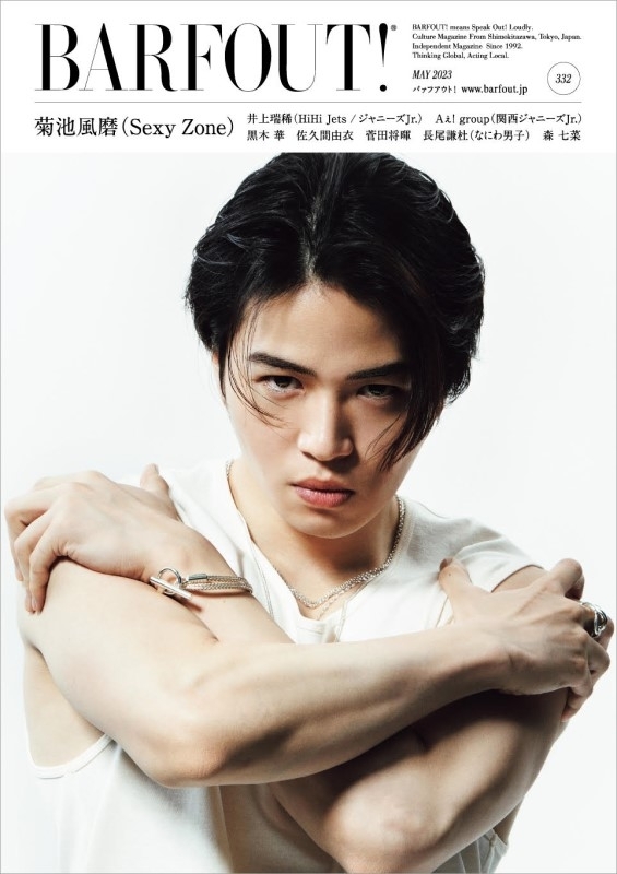 BARFOUT! バァフアウト！ 2023年5月号 MAY 2023 Volume 332 菊池風磨