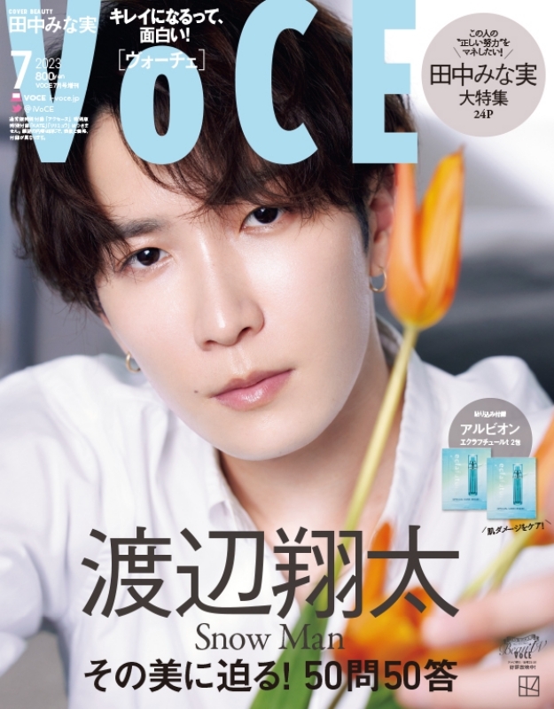 VOCE (ヴォーチェ)2023年 7月号 Special Edition【表紙：渡辺翔太
