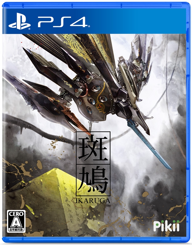 PS4】斑鳩 IKARUGA : Game Soft (PlayStation 4) | HMV&BOOKS online
