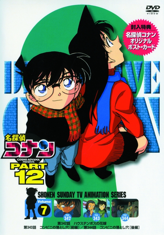 名探偵コナン PART 12 Volume7 : 名探偵コナン | HMV&BOOKS online
