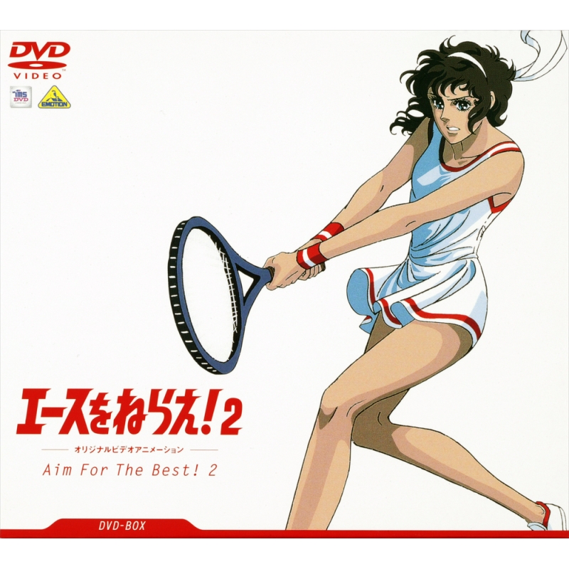 エースをねらえ!2 DVD-BOX : エースをねらえ! | HMV&BOOKS online