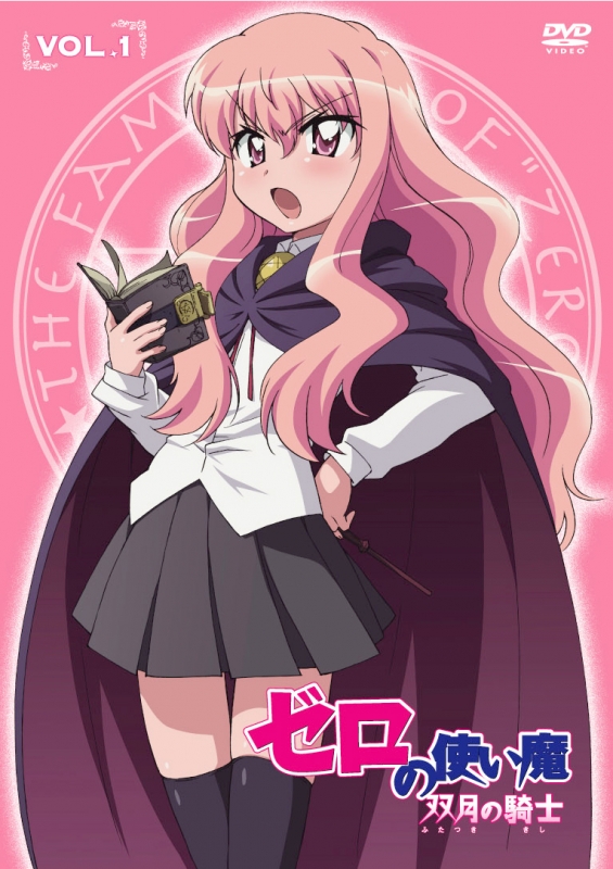 ゼロの使い魔 双月の騎士 Vol.1 | HMV&BOOKS online - ZMBZ-3591